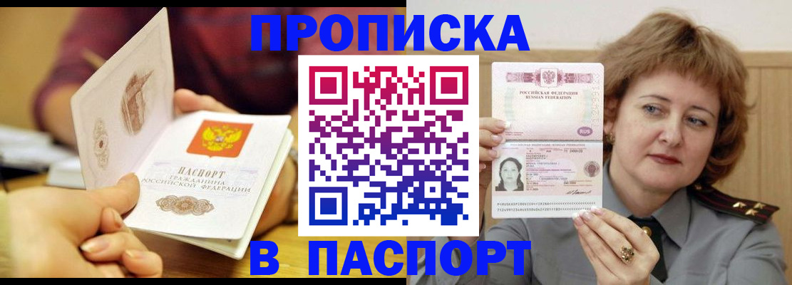 прописка паспорт в Удмуртии